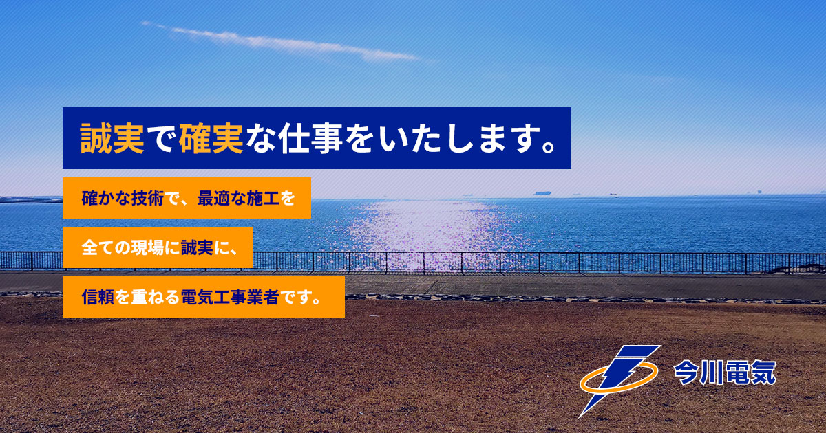 今川電気の写真(愛知県知多市)
